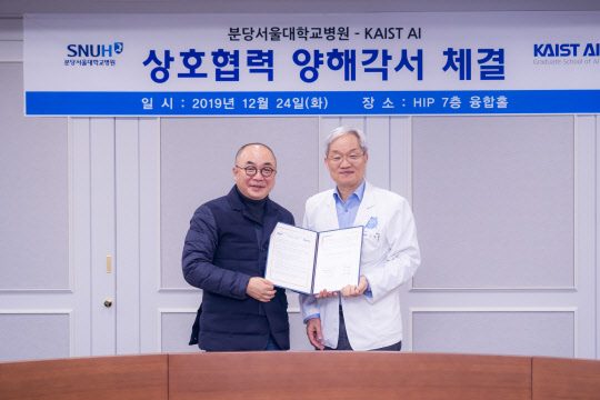 24일 분당서울대병원에서 정송 KAIST AI대학원장(왼쪽)이 오창완 분당서울대병원 연구부문 부원장과 상호협력 협약을 체결하고 기념촬영을 하고 있다.  KAIST 제공